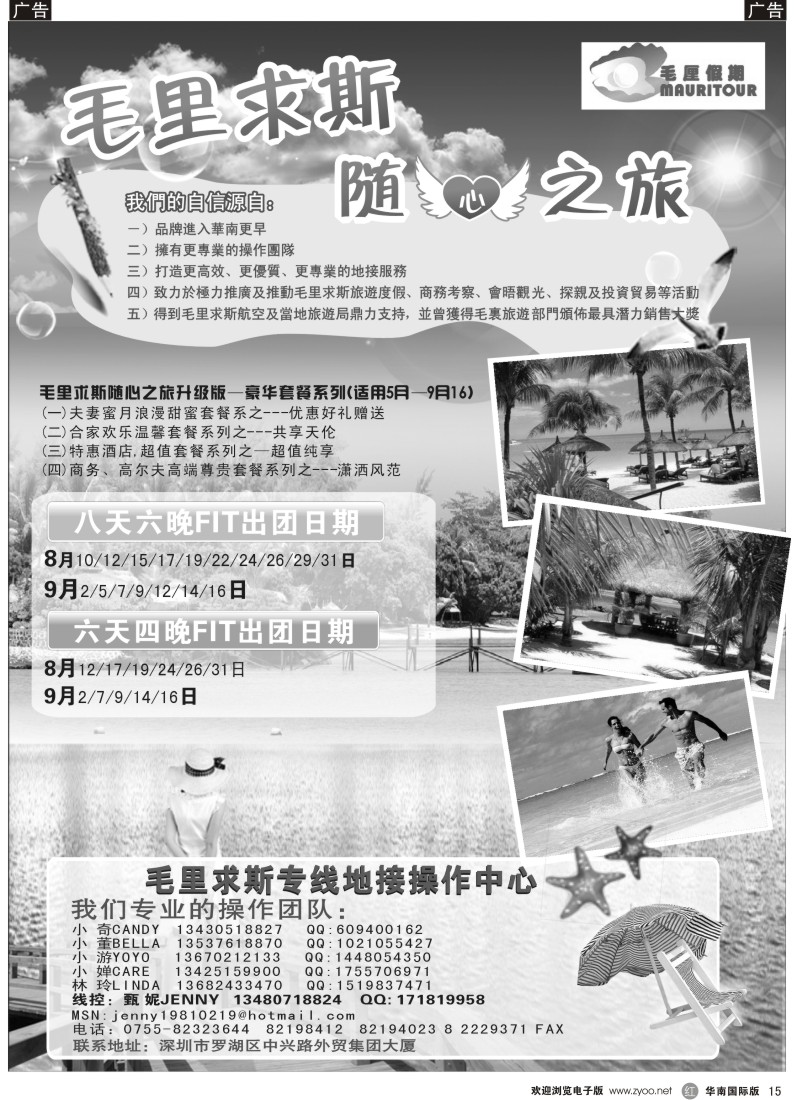 r黑015  毛厘假期-毛里求斯专线