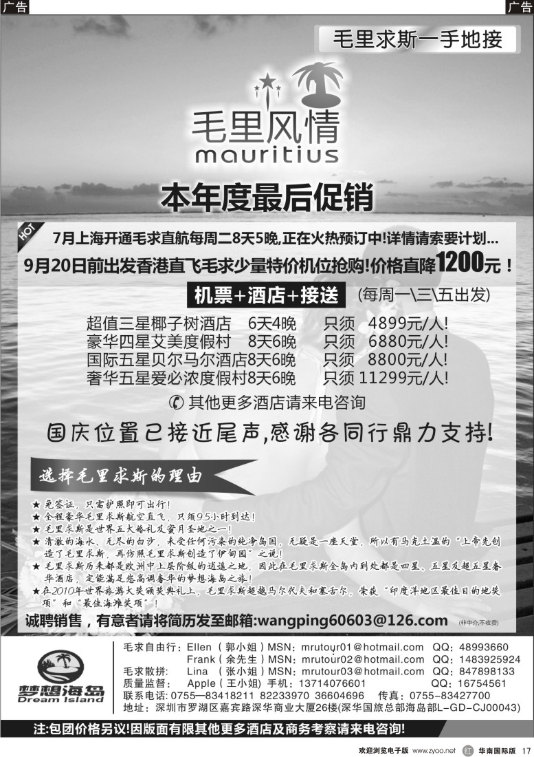 r黑017  毛里求斯一手地接-毛里风情