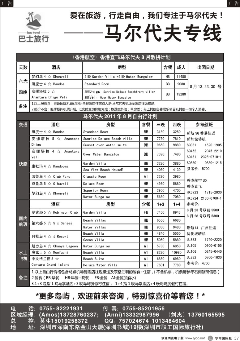 r黑037  巴士旅行-马尔代夫专线