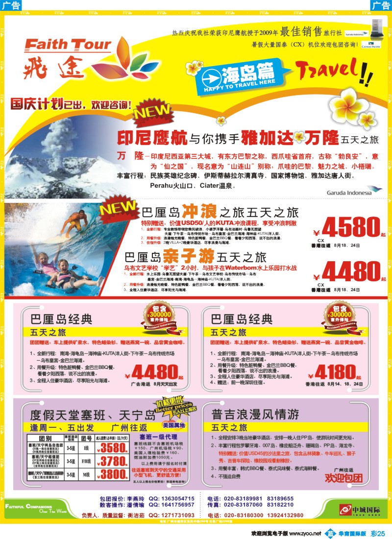 蓝彩 25 飞途-中城国旅