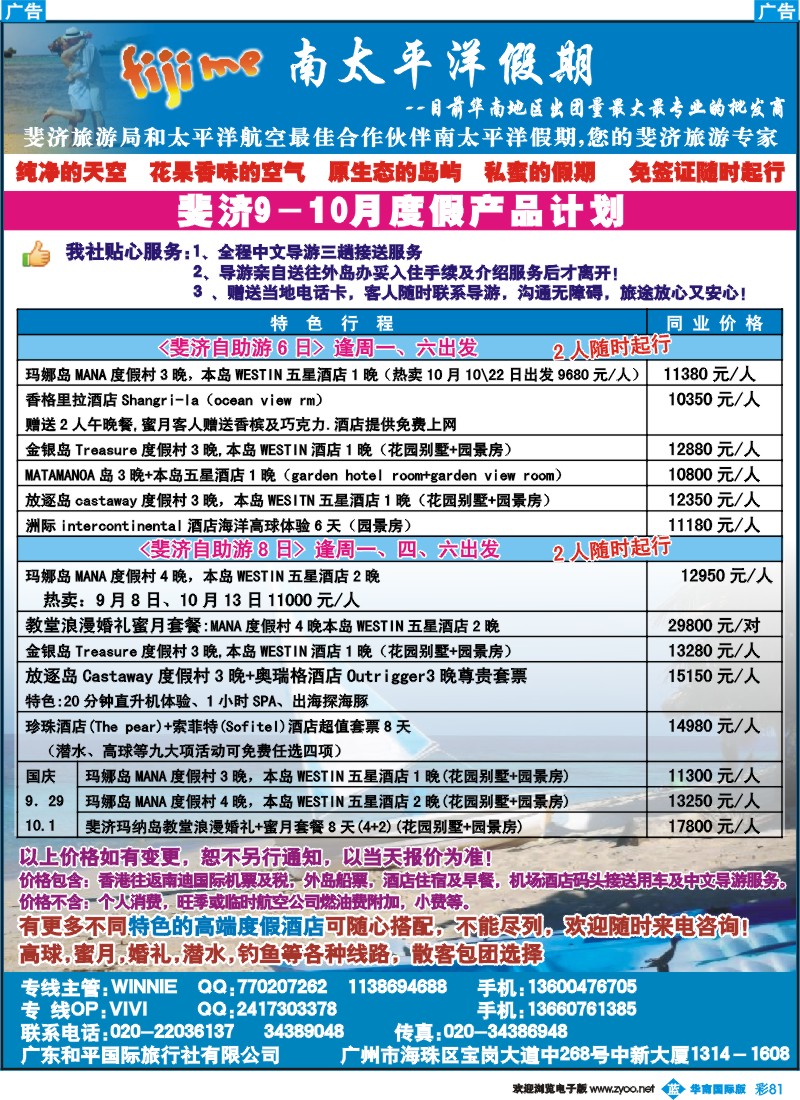蓝彩 81 南太平洋假期-斐济、大溪地旅游专家