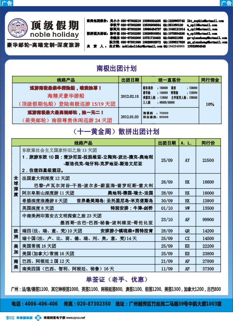 蓝彩 02  顶级假期-欧美深度游