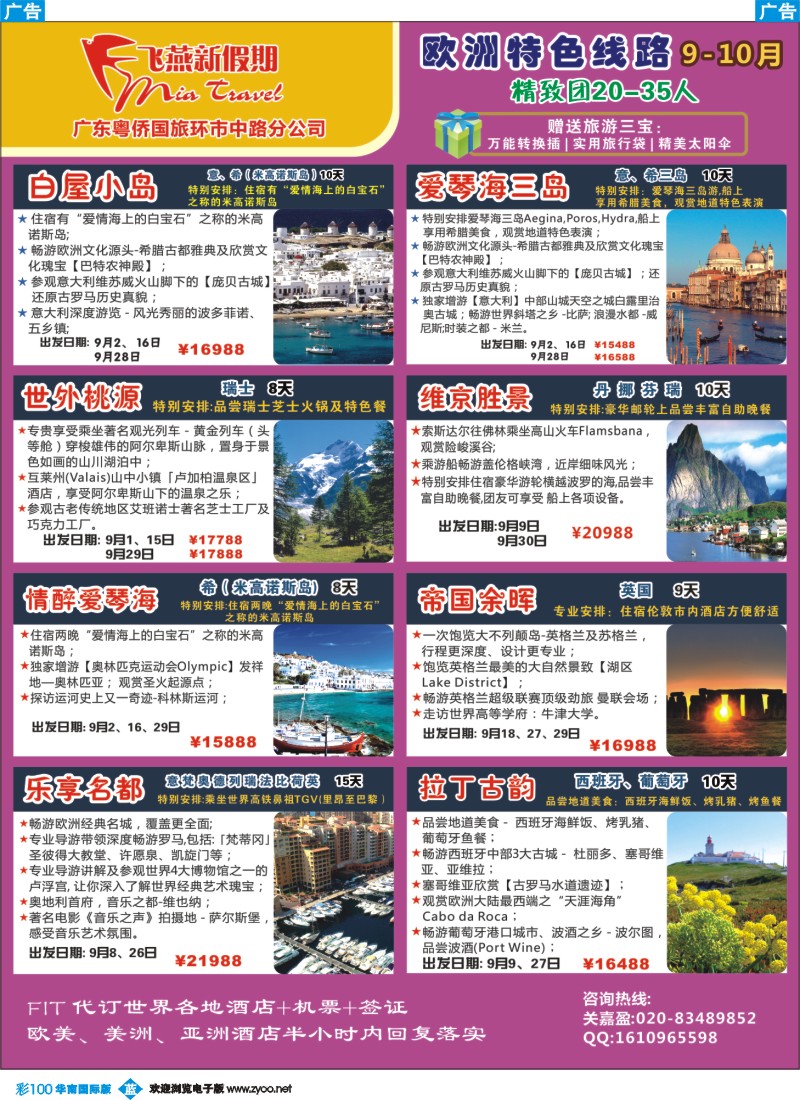 蓝彩 100 飞燕新假期-2011年9-10月欧洲拼团计划 页码3