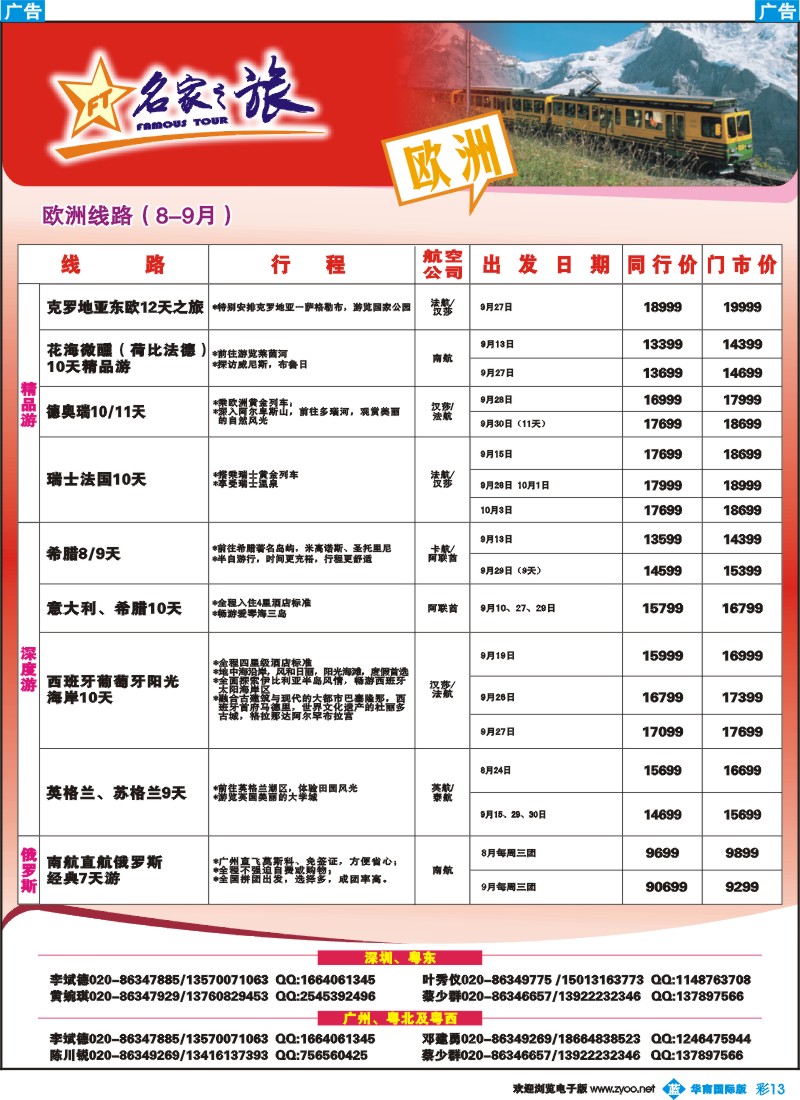 蓝彩 13 名家之旅-欧洲线同行拼团计划