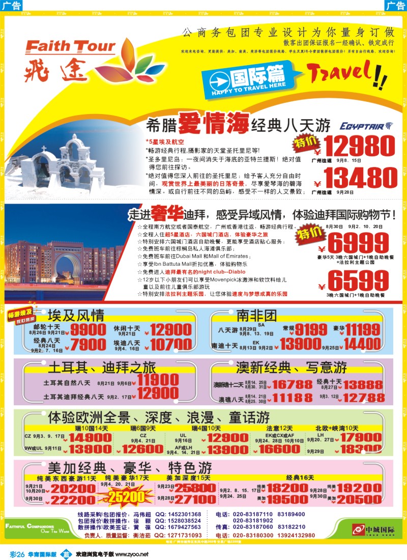 蓝彩 26 飞途-中城国旅
