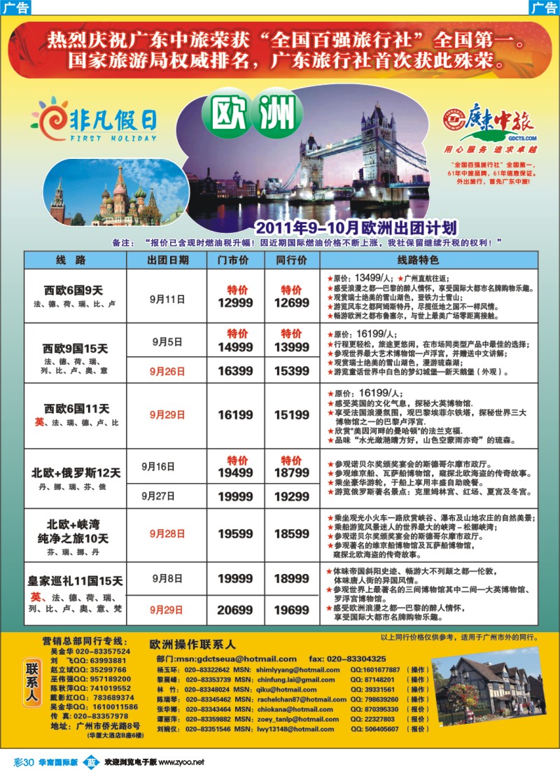 蓝彩 30 非凡假日