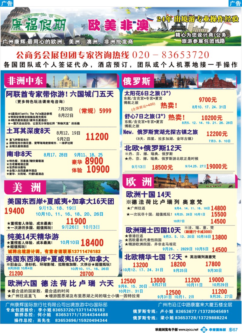 蓝彩 57 康福假期--欧、美、澳、非同业计划