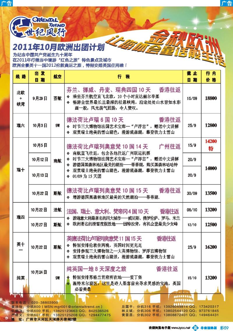 蓝彩 59 世纪风行