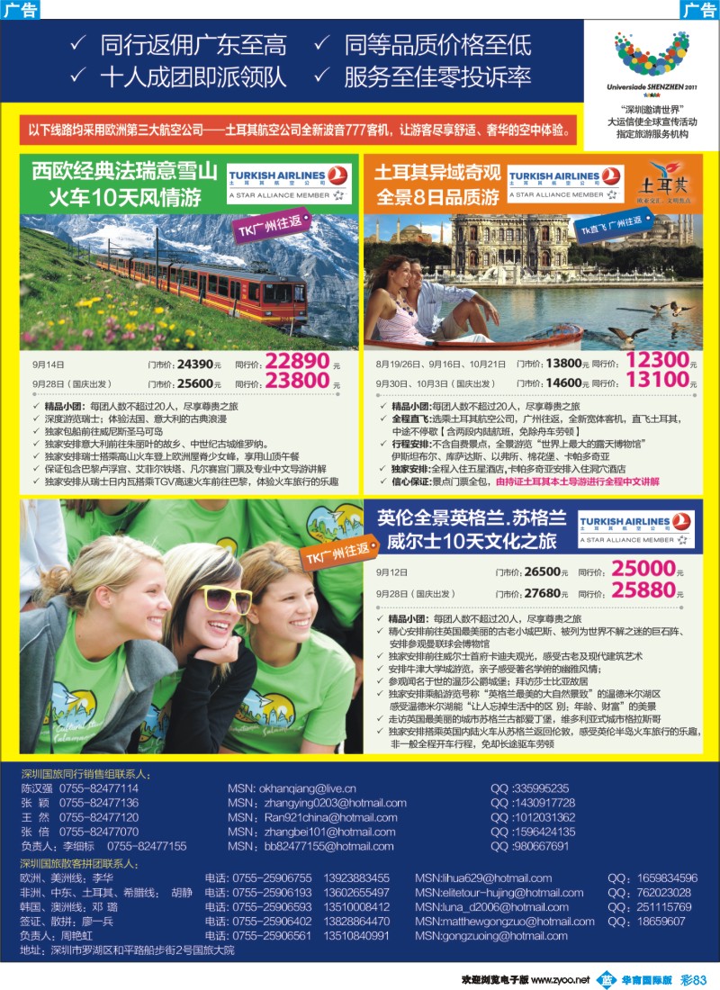 蓝彩 83 国旅新景界-欧洲、中东同行计划2