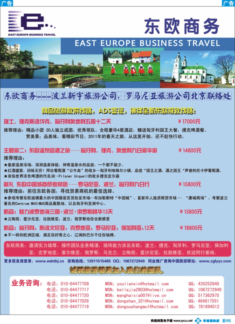 蓝彩 95 东欧商务