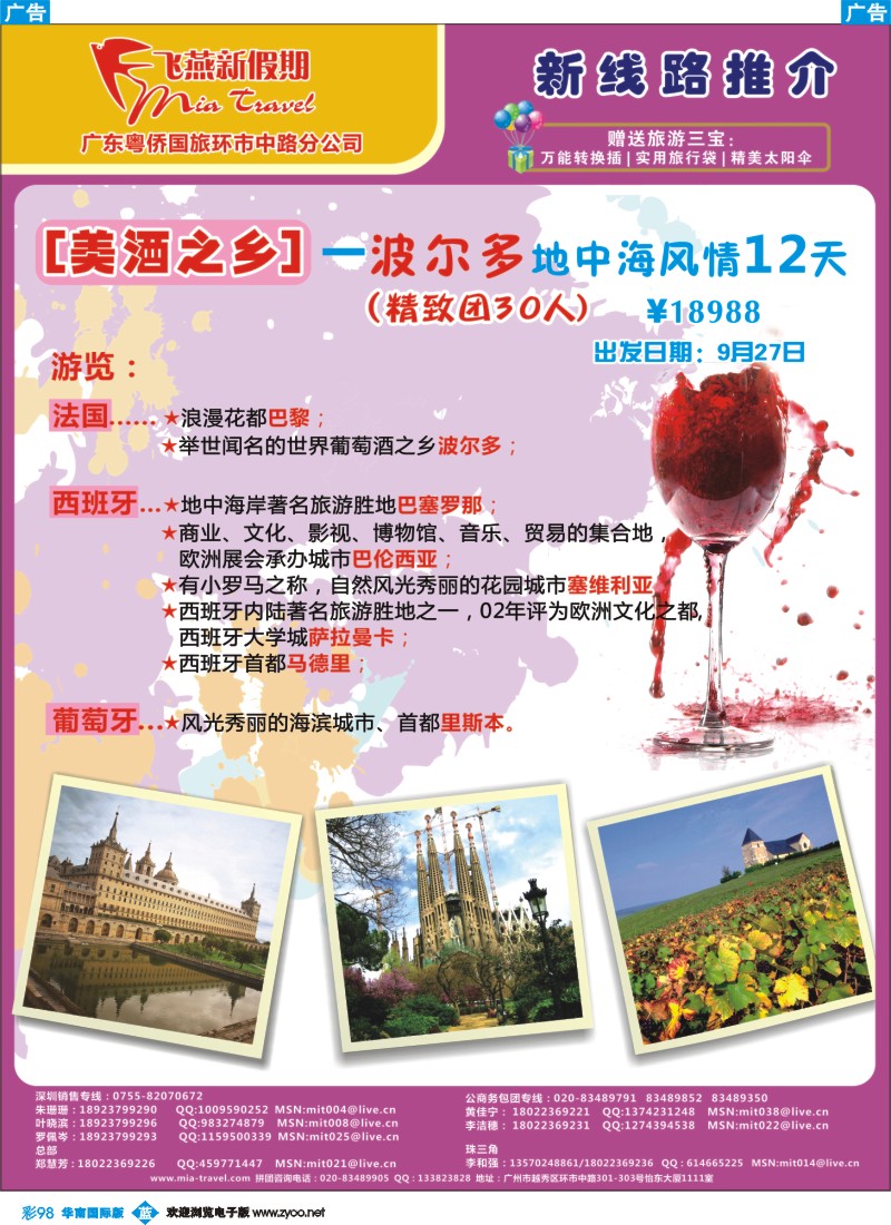 蓝彩 98 飞燕新假期-【美酒之乡】波尔多地中海风情12天