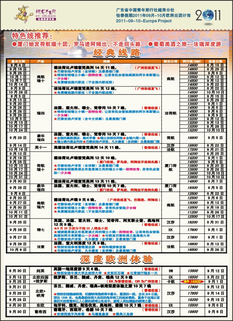 蓝彩 封二 翔龙万里行