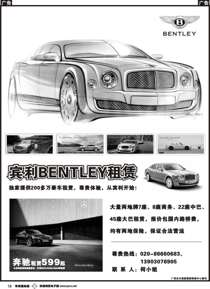 b018粤港两地奔驰、商务车、大巴租赁