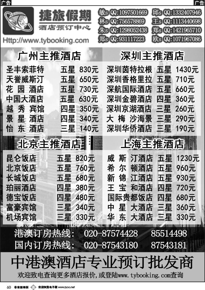 b060 捷旅假期－订房中心