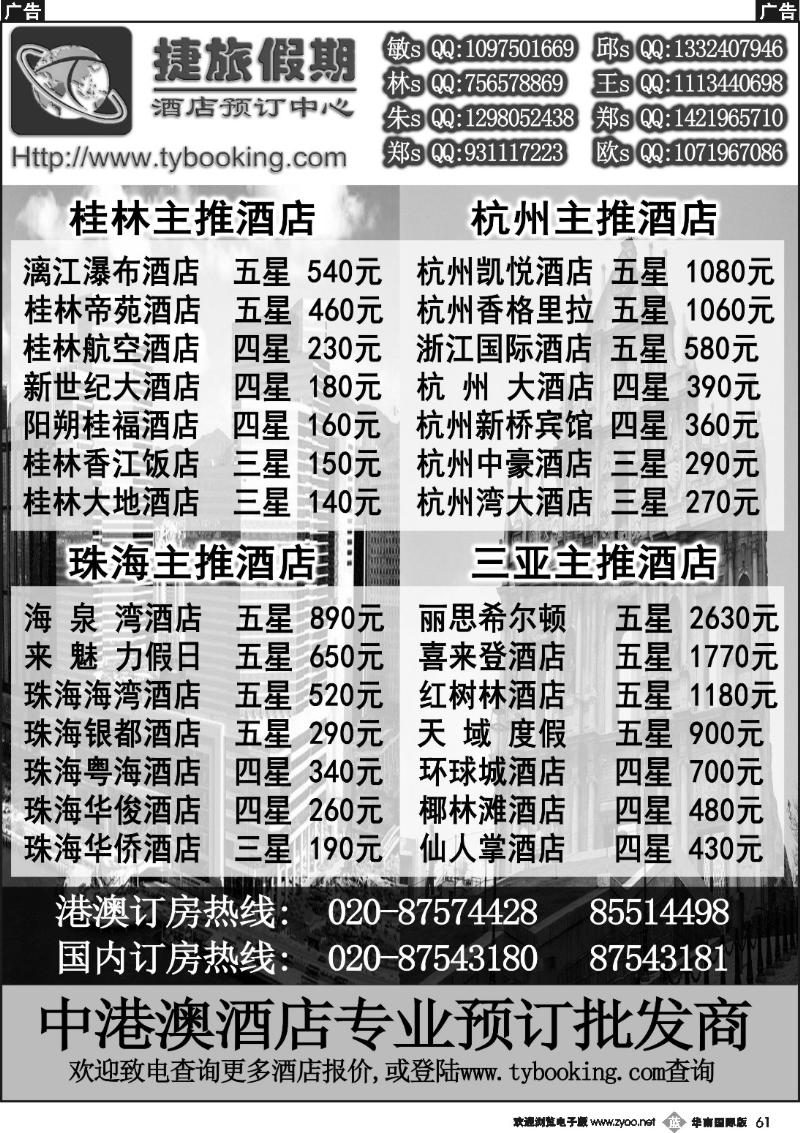b061 捷旅假期－订房中心