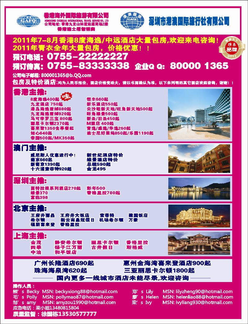 r00右拉页  港澳风情-订房中心