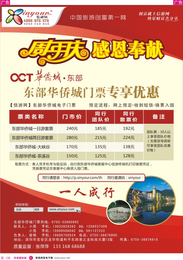 r彩130  东部华侨城门票特惠月-信游网周年庆亲情回馈