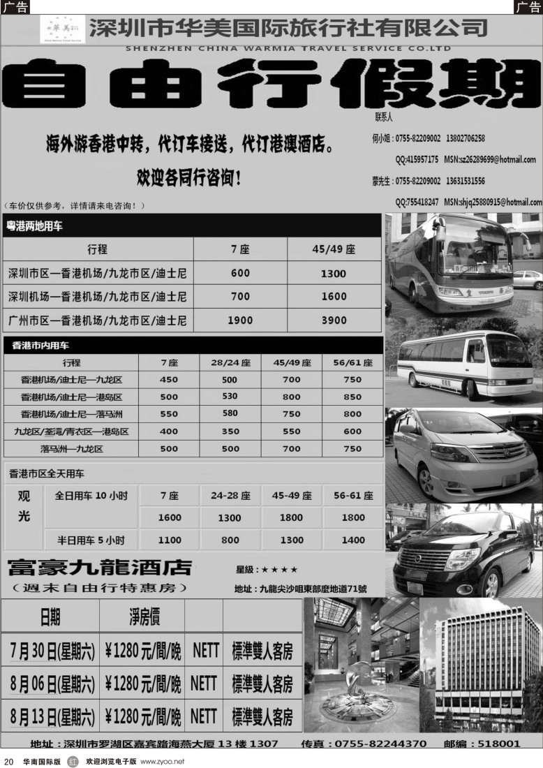 r黑020  自由行假期-香港租车、港澳酒店预订