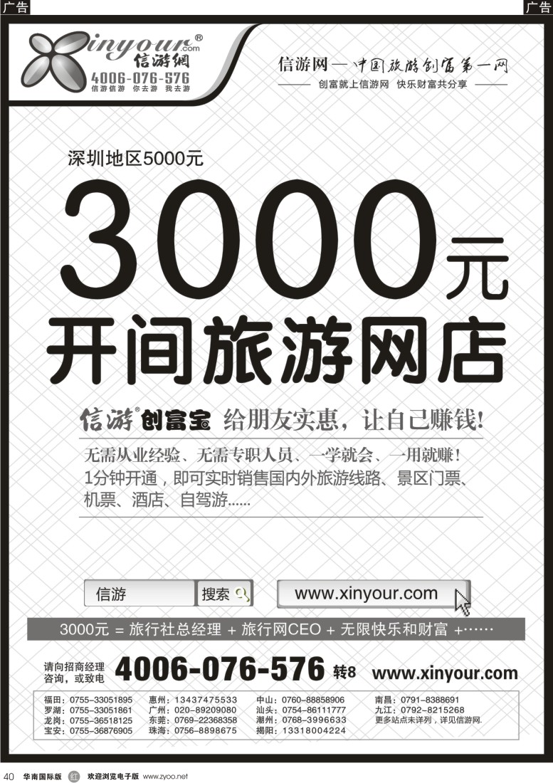 r黑040  3000元开家创富宝旅游网店