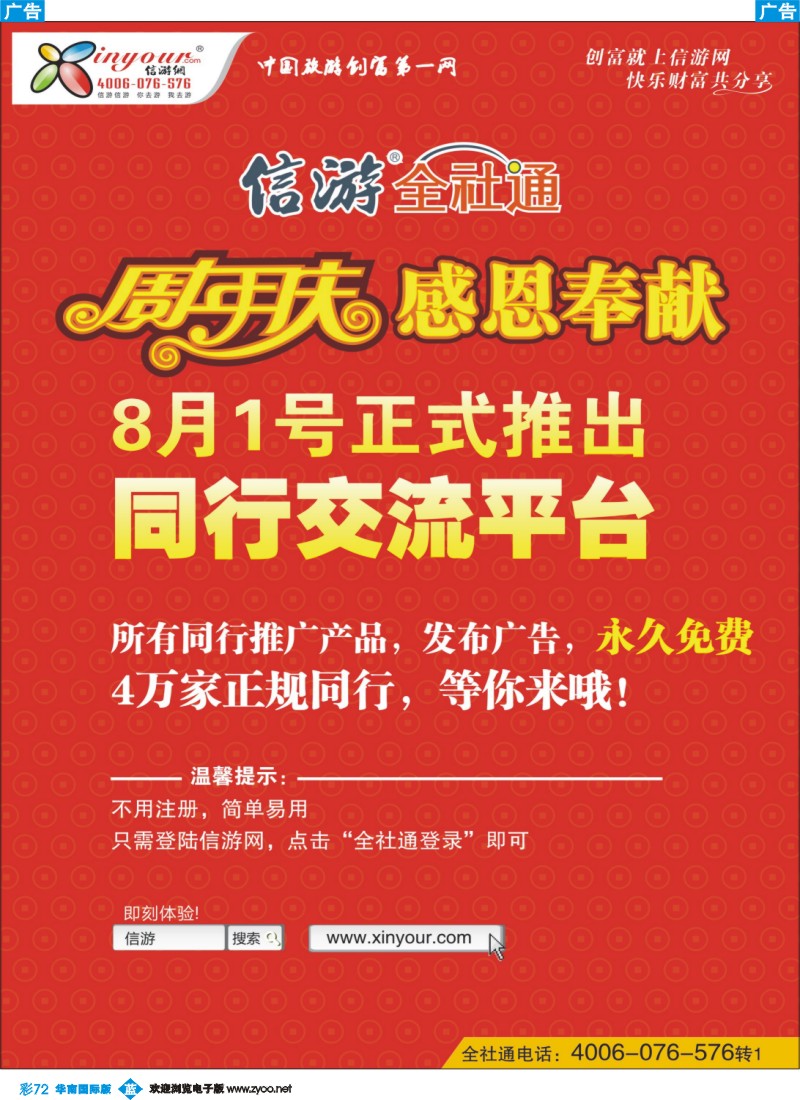 蓝彩 72 信游网全社通8月1日同行平台开通