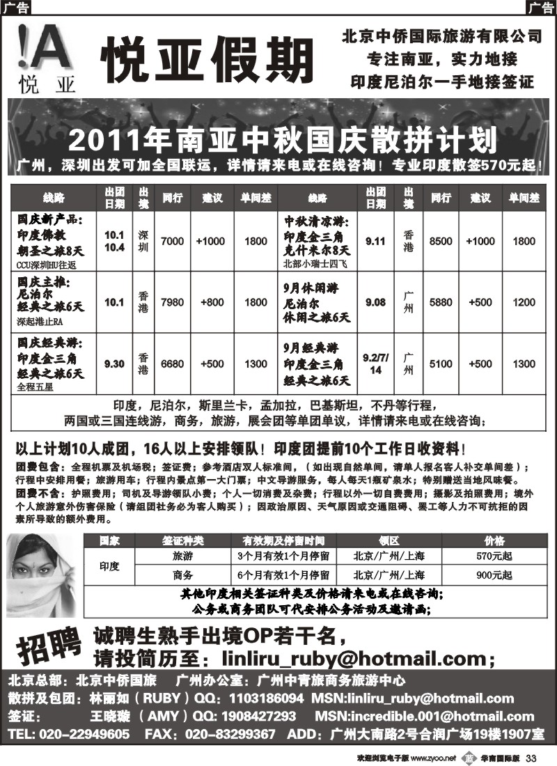 b033 悦亚假期--印度尼泊尔一手地接签证