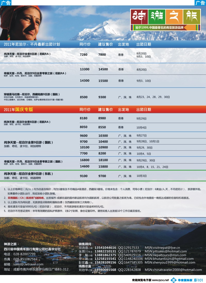 蓝彩 101 尼泊尔、不丹