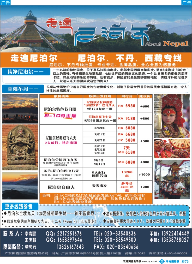 蓝彩 73 走遍尼泊尔 -尼泊尔、不丹、西藏专线