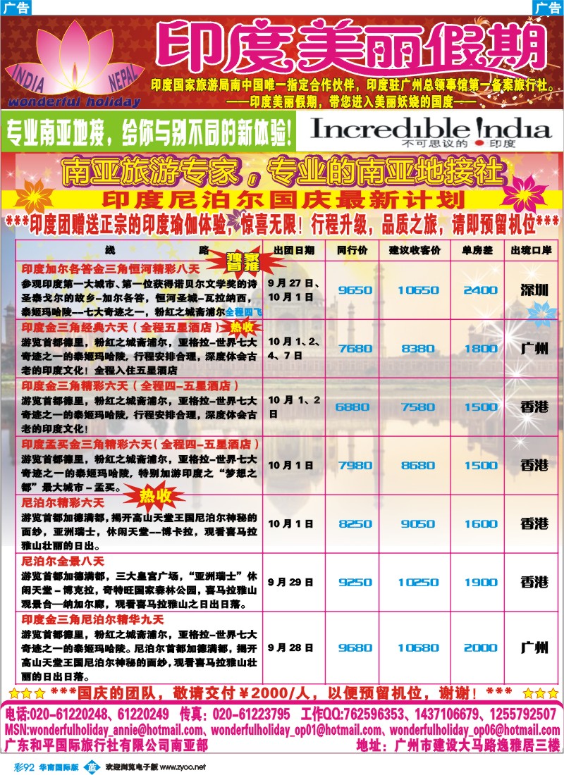 蓝彩 92 印度美丽假期-全新国庆计划