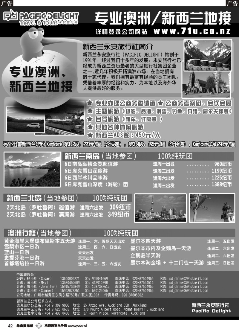b042 新西兰专业地接社- 新西兰永安旅行社