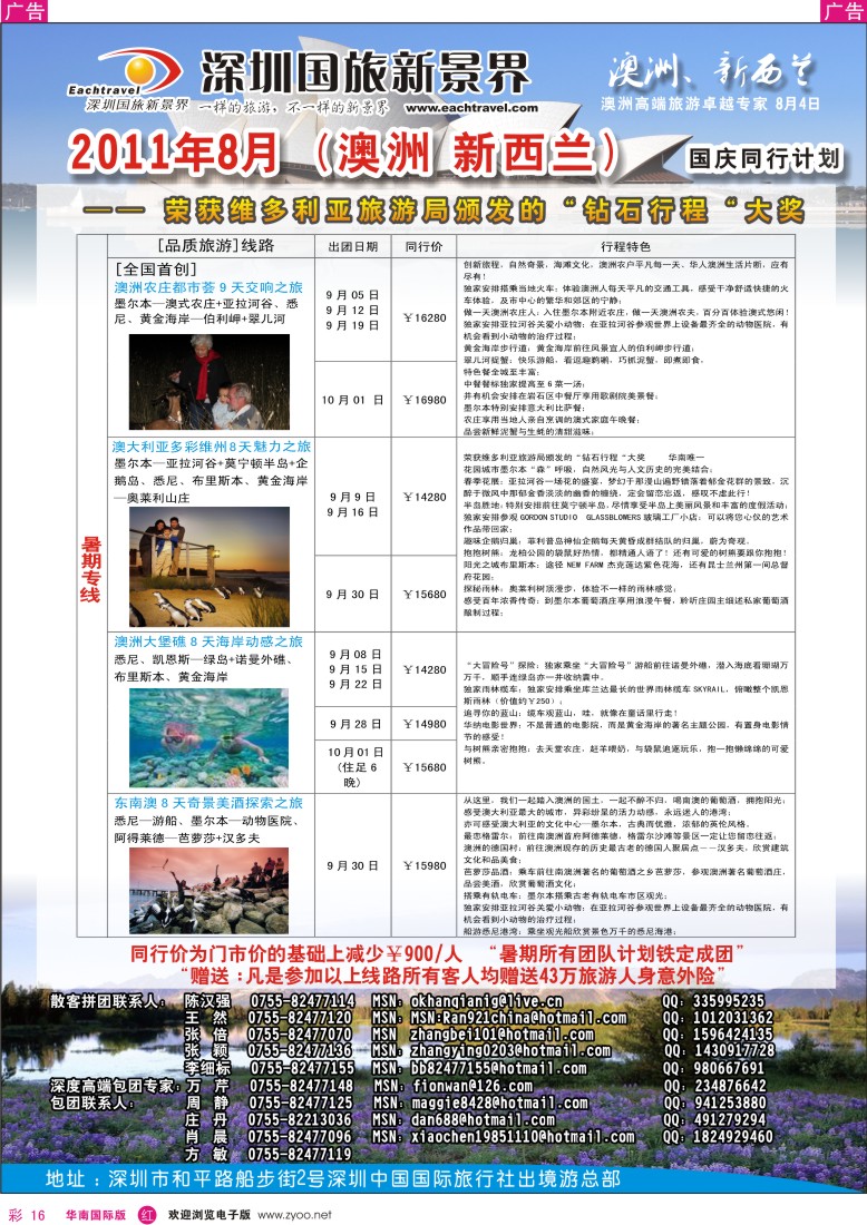 r彩016  国旅新景界-9月、国庆澳洲计划