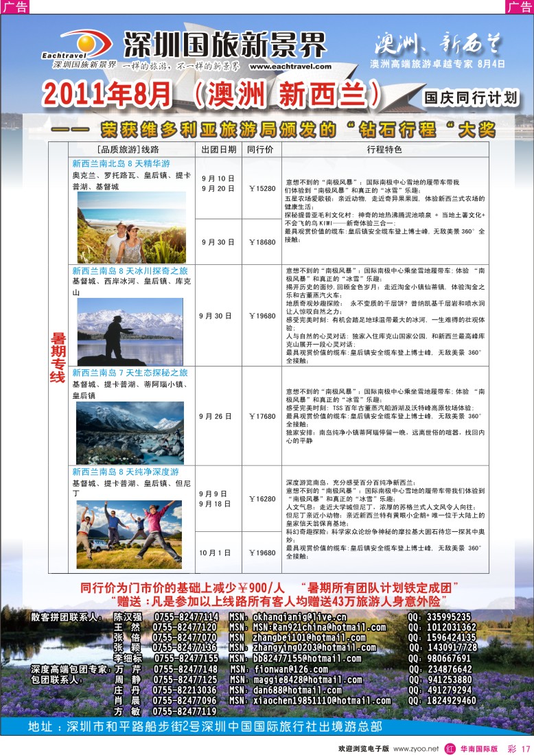 r彩017  国旅新景界-9月、国庆澳洲计划