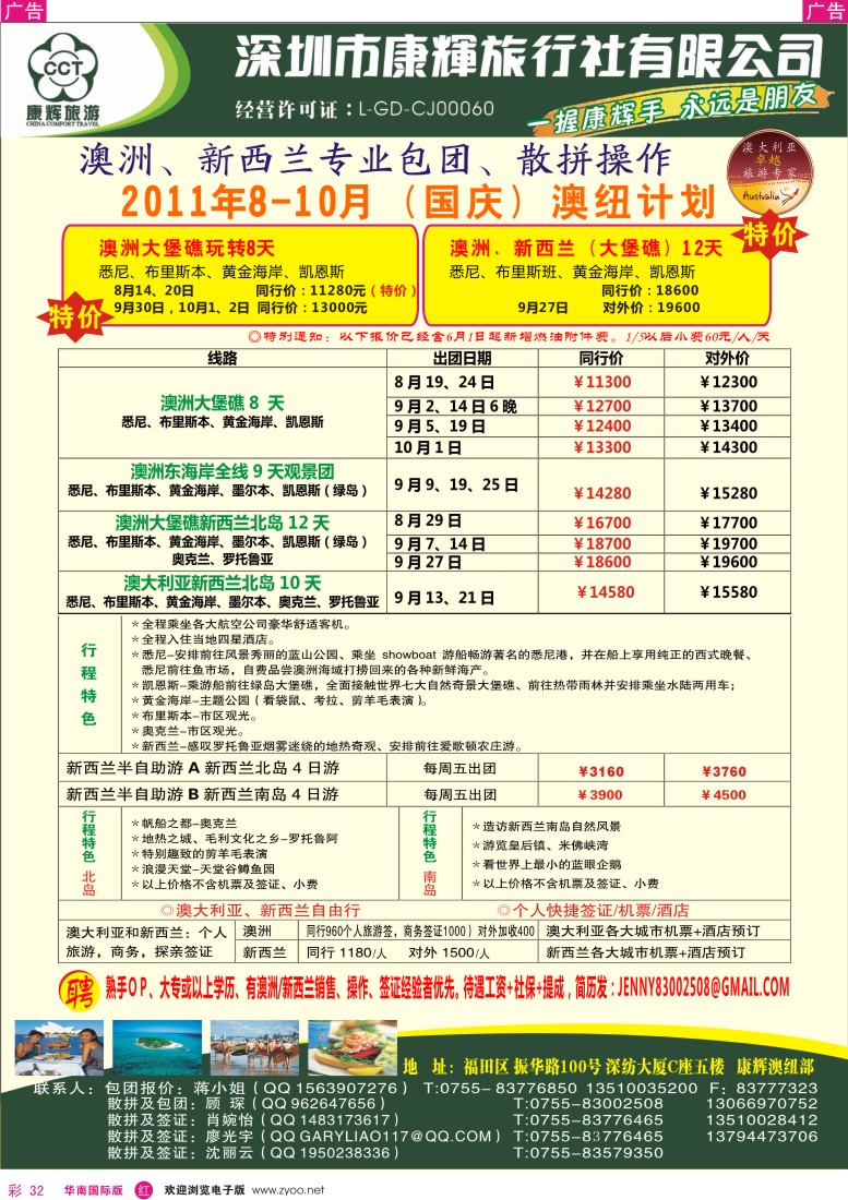 r彩032  世界风情-康辉澳纽部出团计划