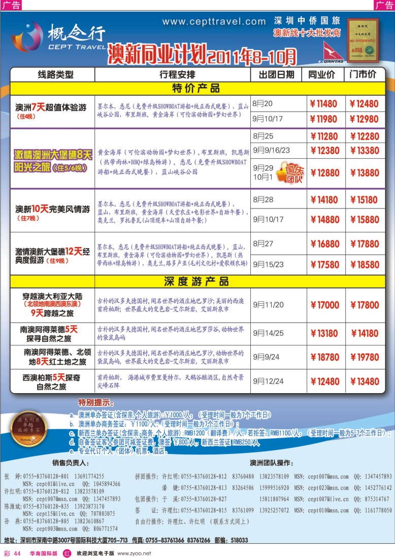r彩048  概念行CEPT-澳新特价产品、深度游