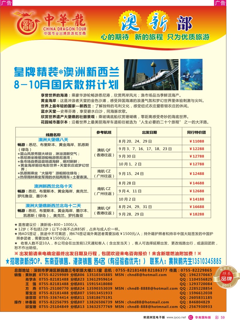 r彩059  中华龙-澳新部