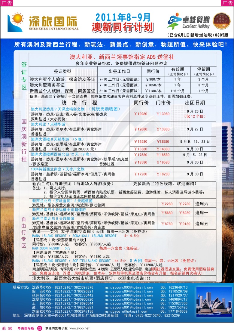 r彩080  深旅国际-澳新8-9月计划