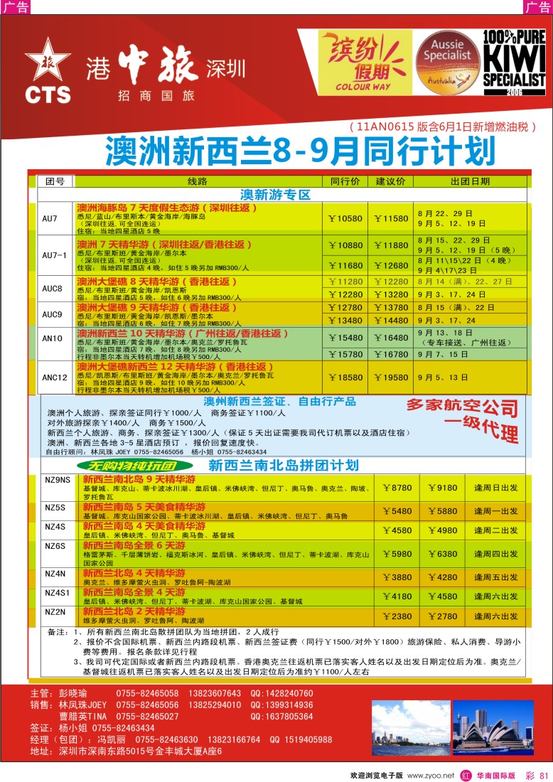 r彩081  招商国旅-澳洲、新西兰同行计划