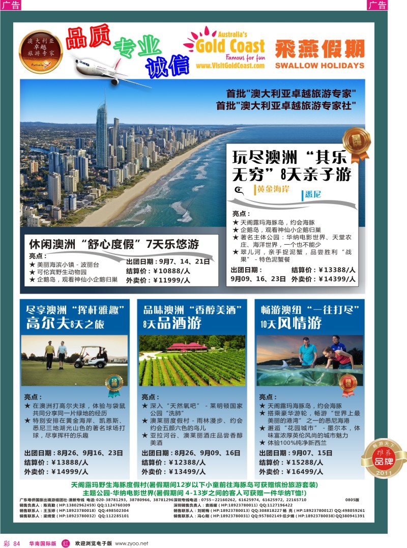 r彩084  飞燕假期-澳洲黄金海岸新品推介