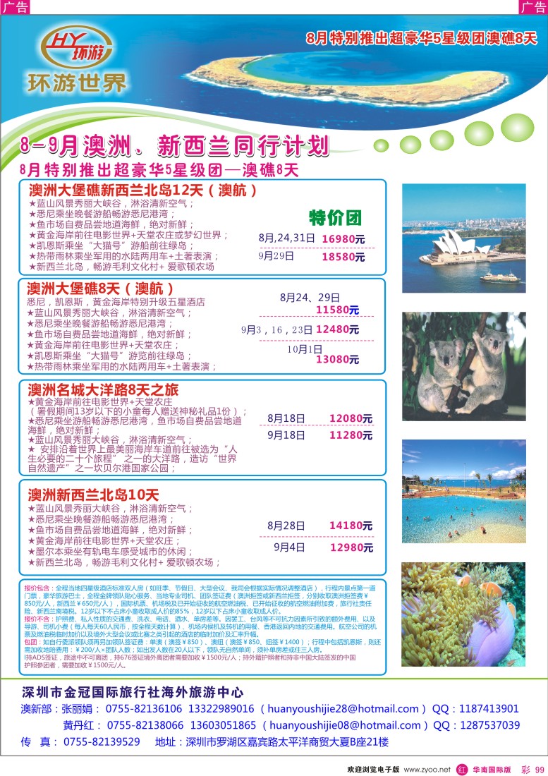 r彩099  环游世界-澳新专线