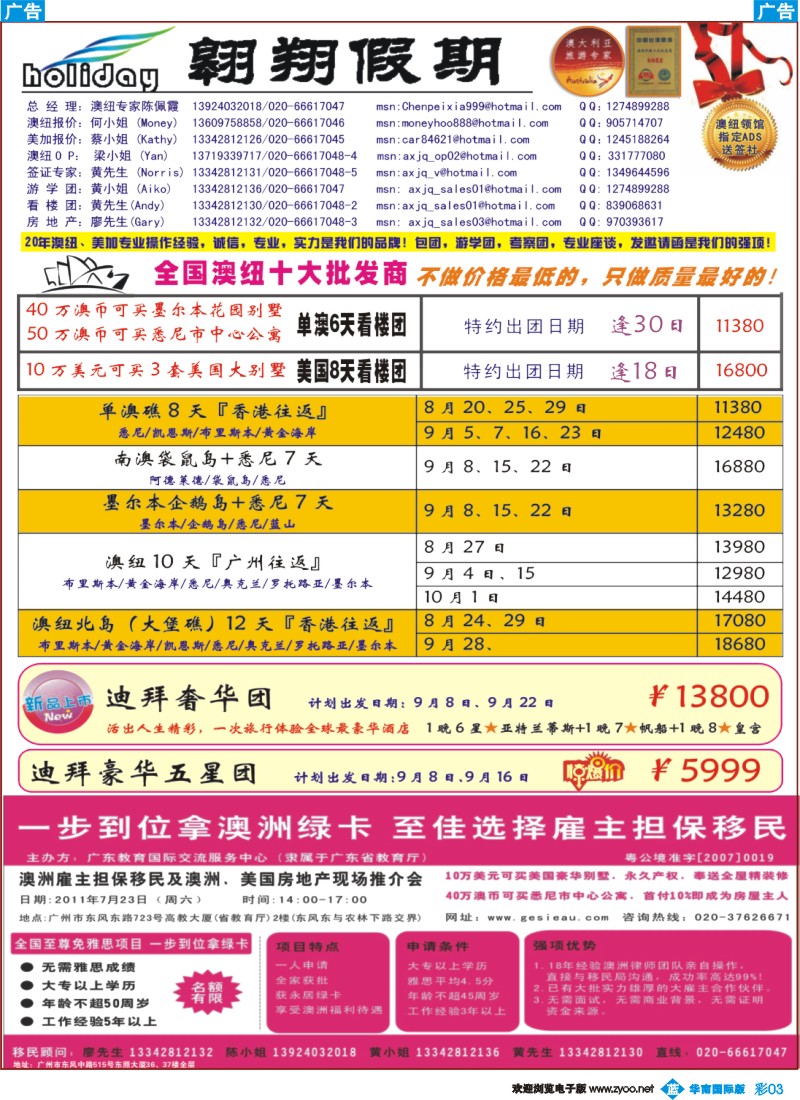 蓝彩 03 翱翔假期-澳纽