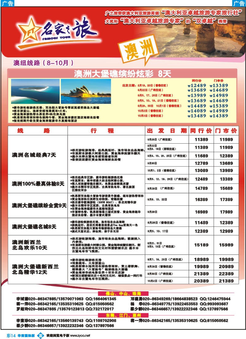 蓝彩 14 名家之旅-澳纽线同行拼团计划