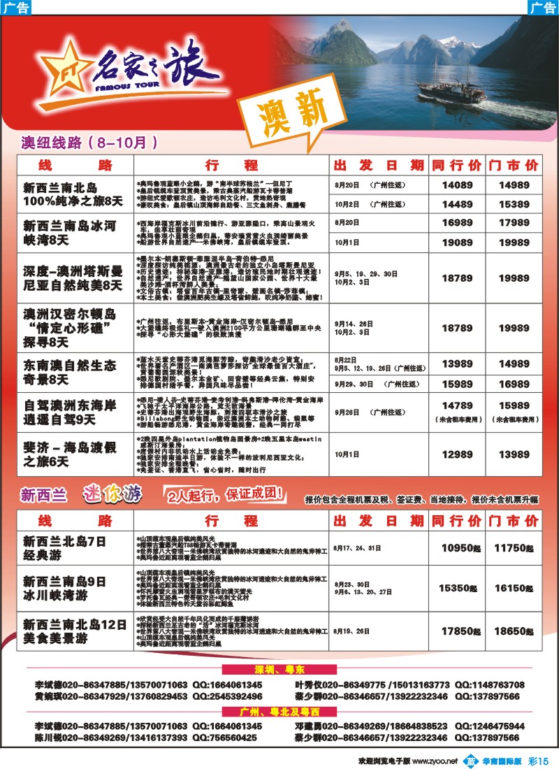 蓝彩 15 名家之旅-澳纽线同行拼团计划