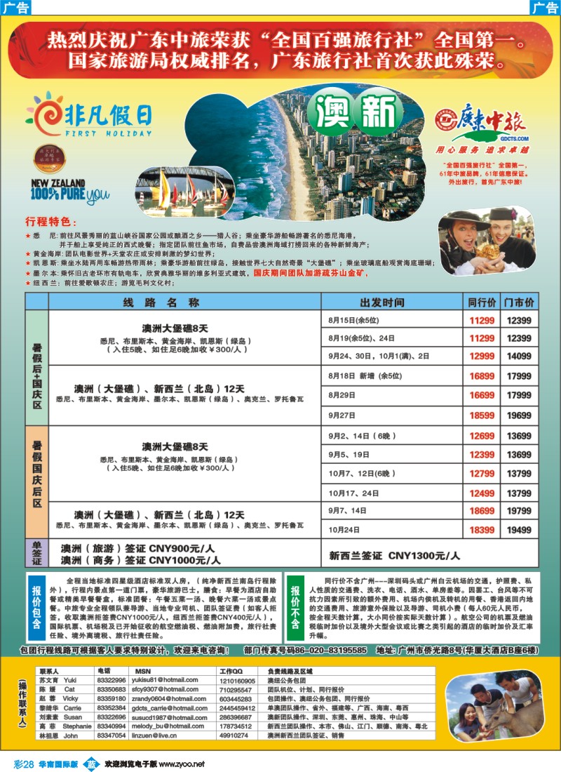 蓝彩 28 非凡假日