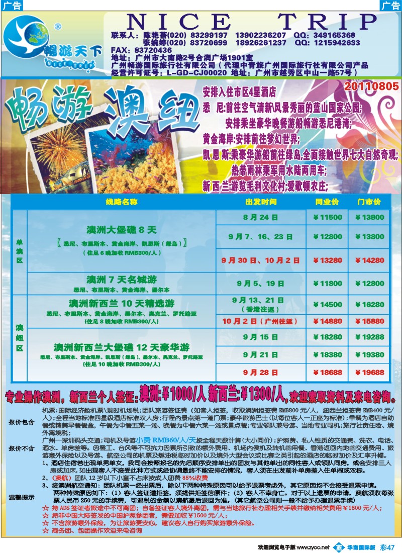 蓝彩 47 畅游天下-澳纽