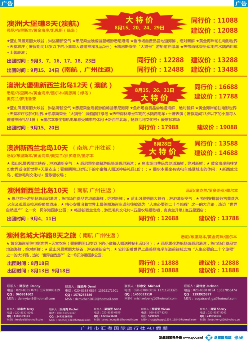 蓝彩 65 澳嘉AET假期02