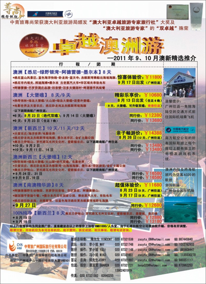 蓝彩 拉页 中青旅【尊尚国际假期】国庆专版 澳新散拼计划1