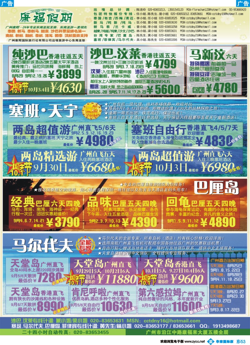 蓝彩 53 康福假期--9