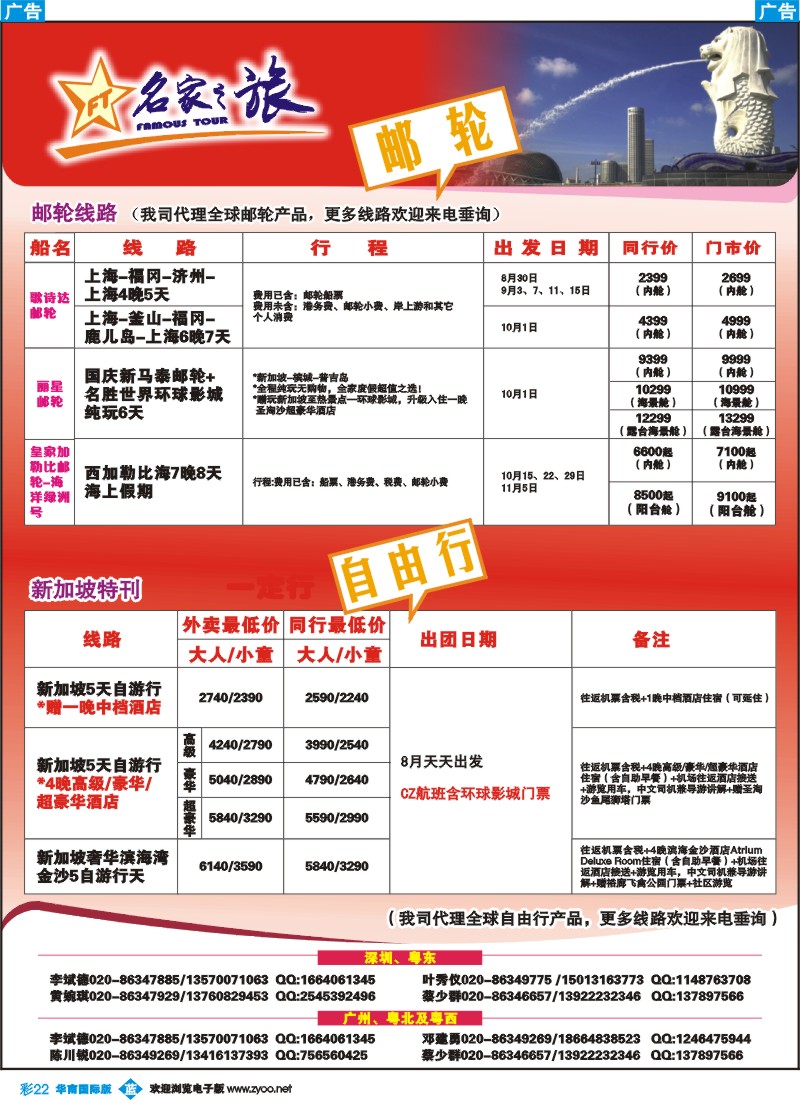 蓝彩 22 名家之旅-新加坡自由行+邮轮同行计划