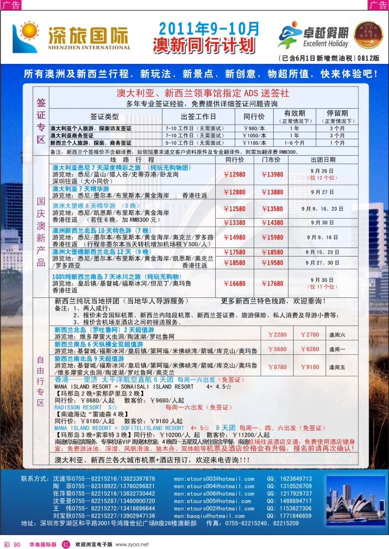 r彩090  深旅国际-澳新9-10月计划
