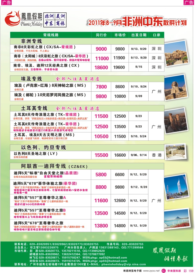 r彩159  凤凰假期-非洲·中东·美洲