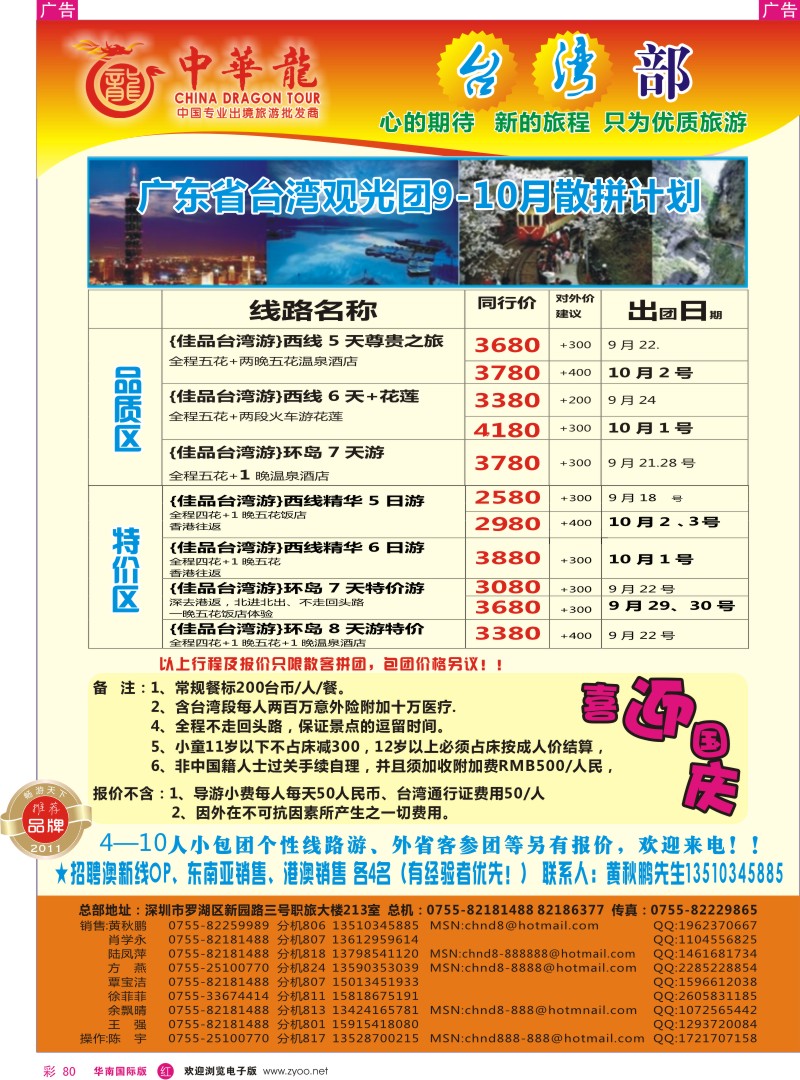 r彩080  中华龙-佳品台湾部